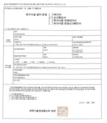 LMO 2등급 연구시설 인증