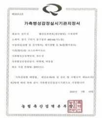가축병성감정실시기관 인증